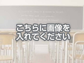 代替テキストをご記入ください